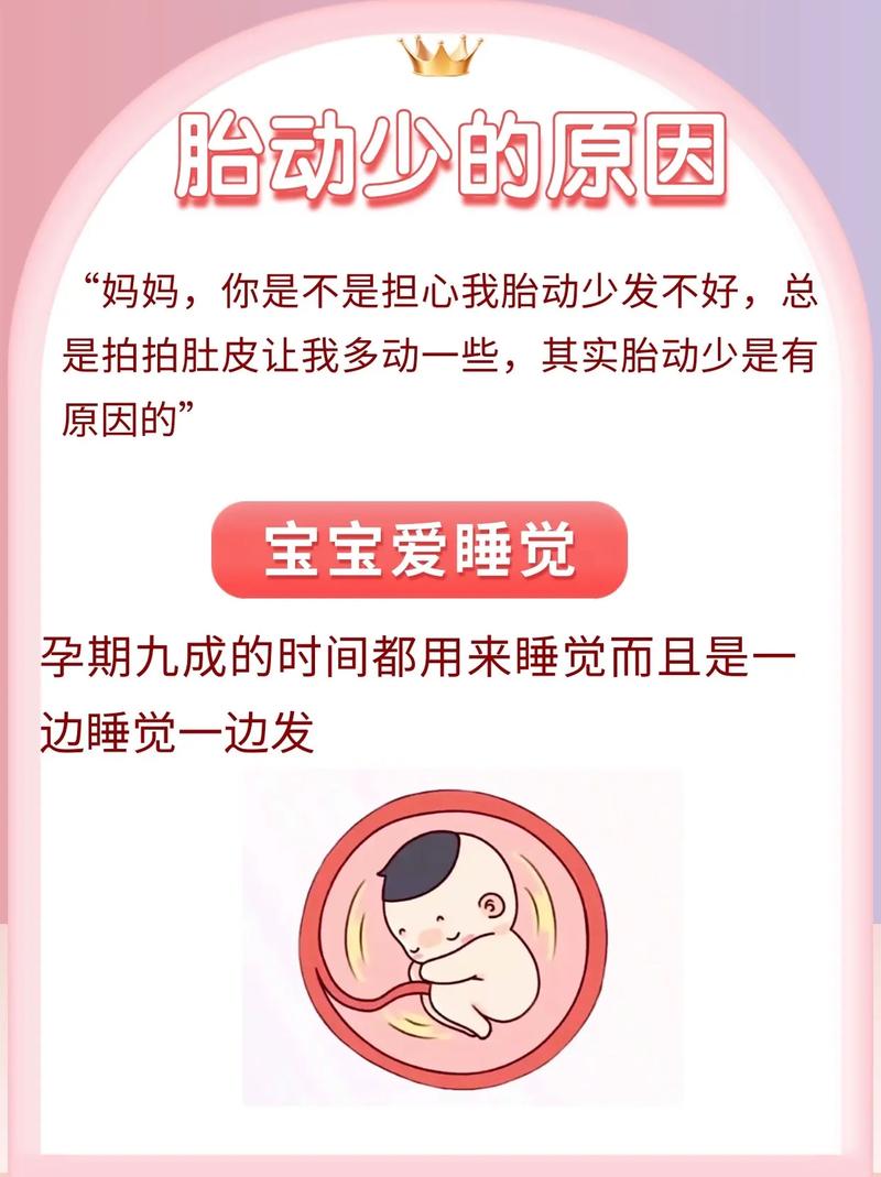 松原借卵代怀:宝宝胎动少怎么回事